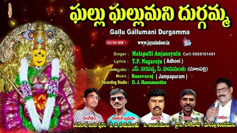 Gallu Gallumani Durgamma Vijayawada Kanaka Durga Telugu Songs