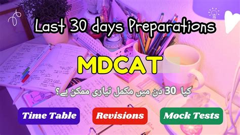 MDCAT Entry Test Last 30 Days Preparations Can You Prepare In Last