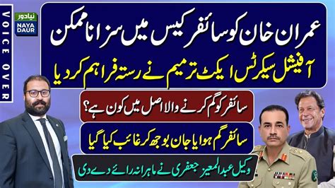 Official Secrets Act Doesnt Apply On Imran Khan In Cipher Case Youtube