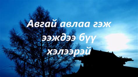 Өнчин Улиас. Айзам хамтлаг - YouTube
