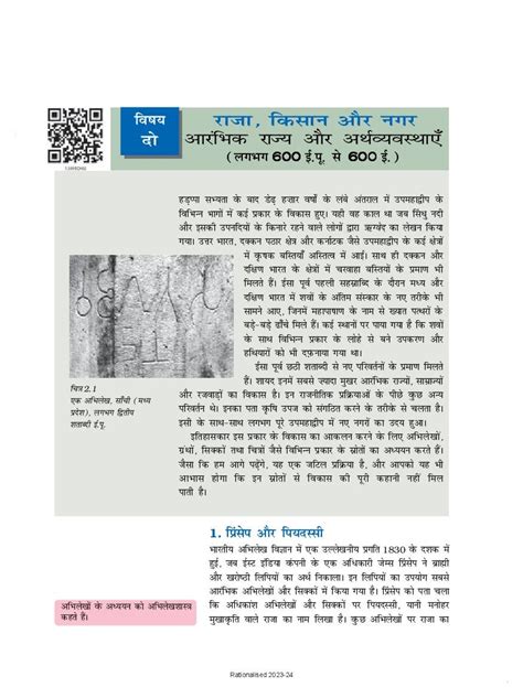 RBSE Book Class 12 History इतहस Chapter 2 रज कसन और नगर