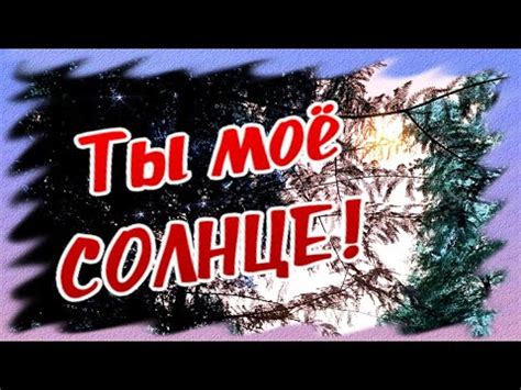 Набери мой номер, Солнышко! Пожелаю тебе доброй ночи! - YouTube