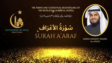 Surah A Araf Surah