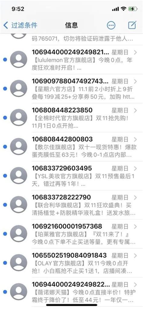 被“雙11”營銷簡訊“狂轟濫炸”，我能告他嗎？