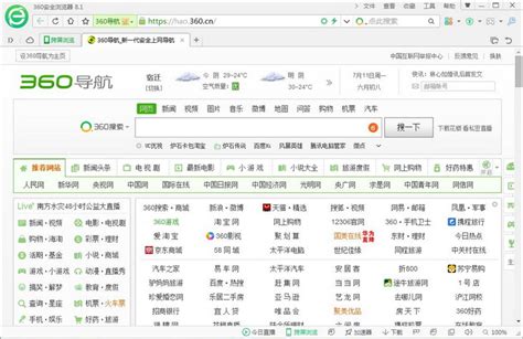 360安全浏览器官方电脑版华军软件宝库
