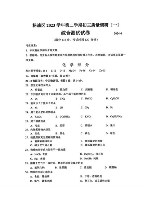 2024上海市杨浦区初三二模化学试卷附答案 教习网试卷下载