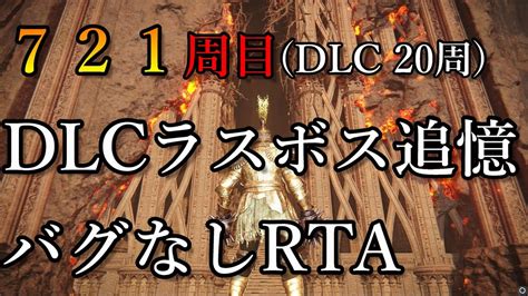 Elden Ring Dlc Dlc Rta Any No