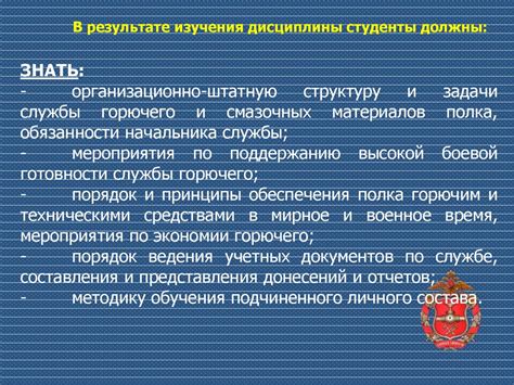 Организация службы горючего в Вооруженных Силах Российской Федерации ...