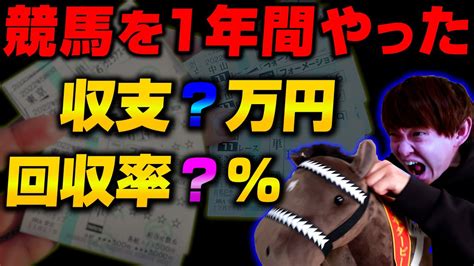 【競馬】フェブラリーsから1年100万円以上馬券買っていくらになった？【ギャンブル】 競馬動画まとめ