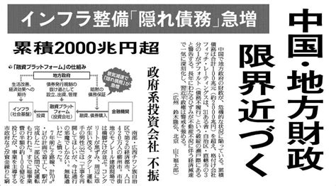 中国の地方政府の財政赤字は巨額 （小金持ち化で着ぶくれした経済の化けの皮 ＝中国～投機頼みの中国経済）→いい機会だ。日本人はもっともっと昔の