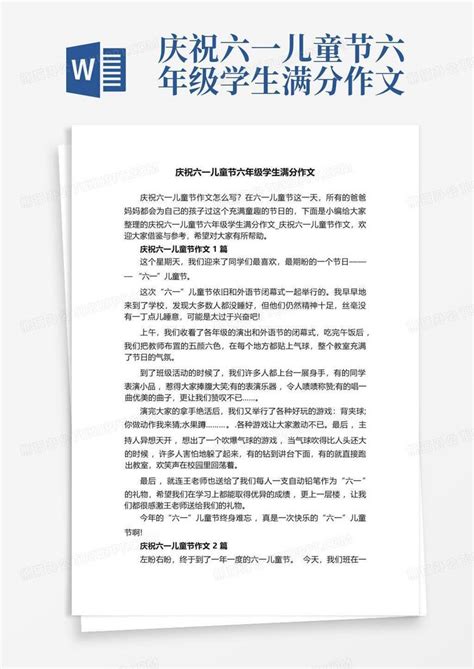 庆祝六一儿童节六年级学生满分作文word模板下载 编号qzeobwon 熊猫办公