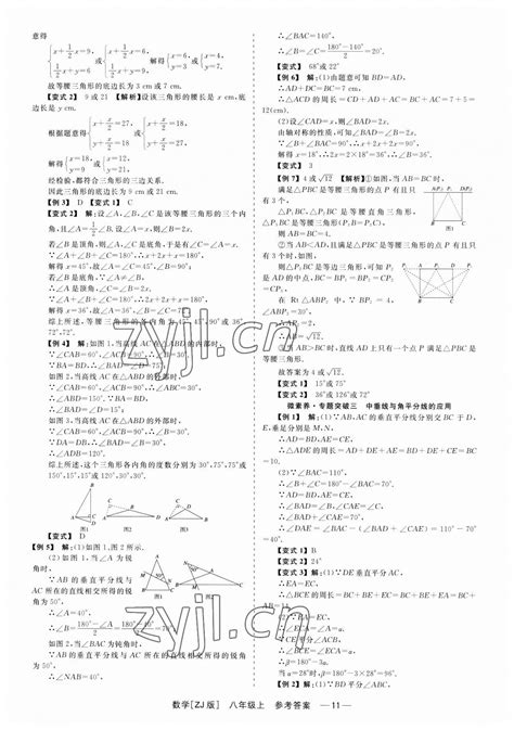 2023年精彩练习就练这一本八年级数学上册浙教版答案——青夏教育精英家教网——