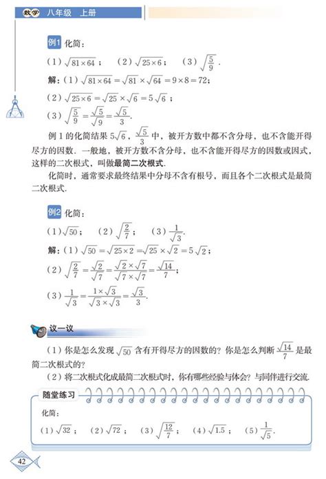 7 二次根式2课文北师大版八年级数学上册课本书好学电子课本网