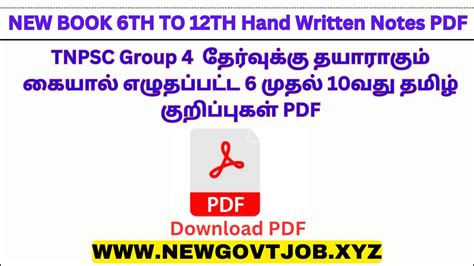 Tnpsc New Samacheer Kalvi Pothu Tamil 6th To 10th Hand Written Notes