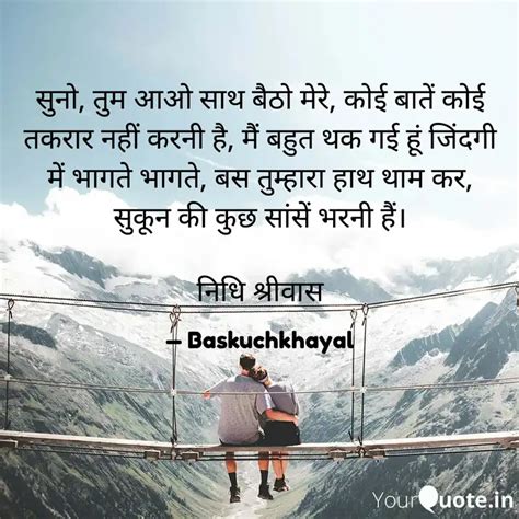 सुनो तुम आओ साथ बैठो मेर Quotes And Writings By Nidhi Shriwas Yourquote