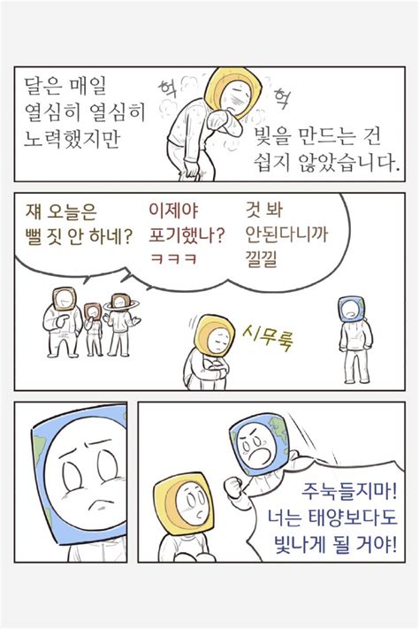 달이 태양이 되면 지구는manhwa 유머게시판 Office Hub