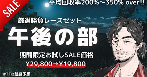 718【特別価格公開】厳選レースセット🌠午後の部10r公開🔥1r目1520スタート‼️｜tt【穴狙い日本1位】🚤