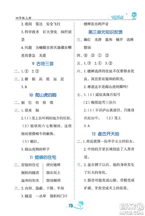 延边人民出版社2020优秀生字词句篇与达标训练四年级上册部编版答案 答案圈