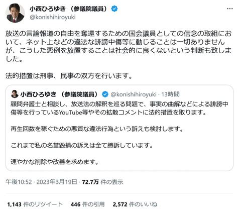 小西ひろゆき議員「誹謗中傷等を行っているyoutube等やその拡散コメントに法的措置を取ります」twitterで宣言 ｜ ガジェット通信