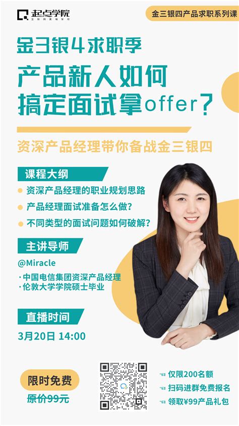 金三银四求职季，产品新人如何搞定面试拿offer？ 人人都是产品经理