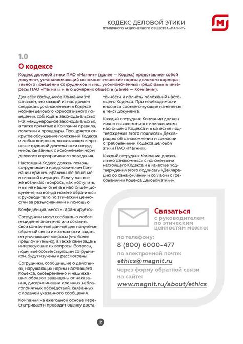 Брошюра «Кодекс деловой этики» - Алексей Строганов