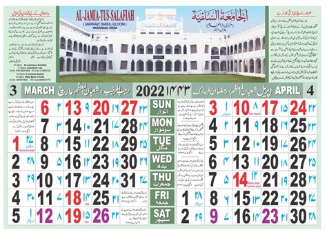 Jamia Calendar 2022 Al Jamia Tus Salafiah Varanasi India Al Jamia Tus Salafiah Varanasi