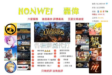 英雄聯盟lol帳號 👑honwei👑全新帳號 全未認證 5萬粉 24小時自動發貨 8591寶物交易網