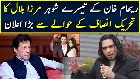 Reham Khan S Third Husband Mirza Bilal Important Statement Over PTI