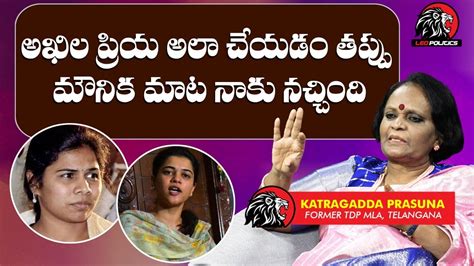 Tdp Leader Katragadda Prasuna On Bhuma Akhila Priya Issue Bhuma