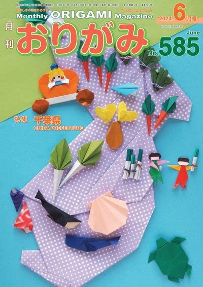 NOA Magazine 585 Book Review Gilad S Origami Page