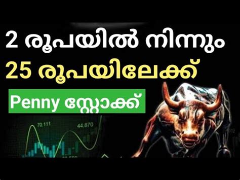 Penny Stocks At Rs Wealthy Life Malayalam Share Market Latest