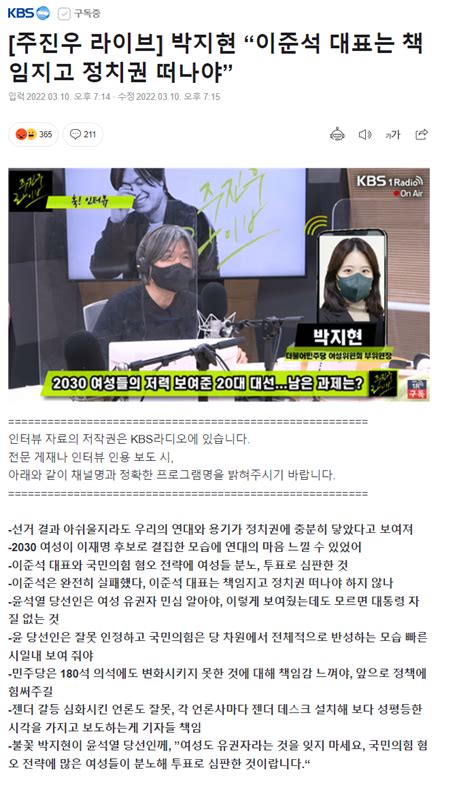 민주당 박지현 “이준석 대표는 책임지고 정치권 떠나야” 정치시사 에펨코리아