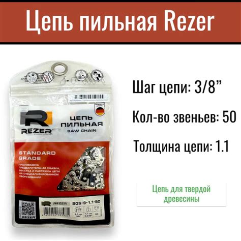 Цепь для пилы Rezer 50 зв. - купить по низким ценам в интернет-магазине ...