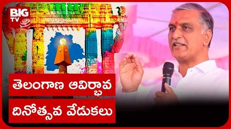 Minister Sri Harish Rao Participated In Telangana Formation Day