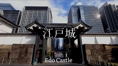 東京都観光 徳川将軍家の居城 江戸城 Sightseeing In Tokyo Edo Castle The Residence Of