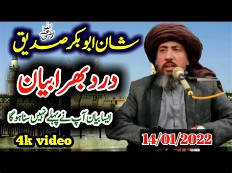 Shan E Hazrat Abu Bakar Siddique R A Emotional Bayan Qari