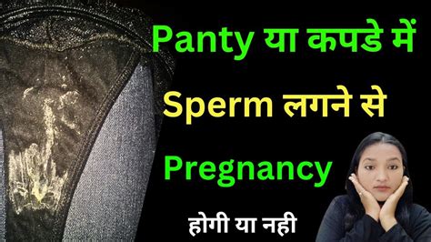 Panty Mai Sperm Lagne Se Pregnancy Hogi Ya Nahi Youtube