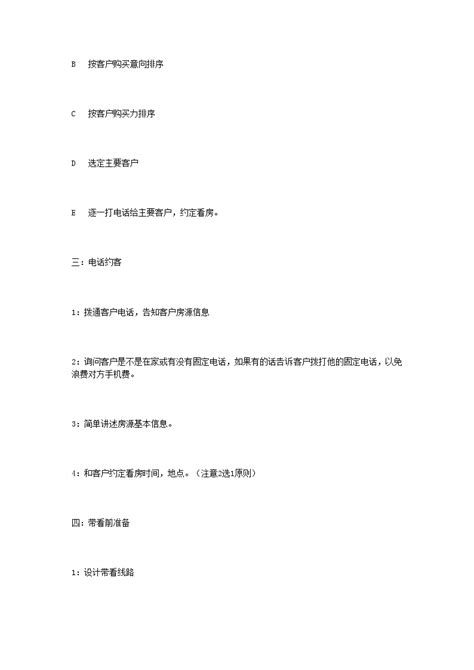 地产房产置业投资顾问培训资料 房产经纪人业务销售操作流程doc工程项目管理资料土木在线