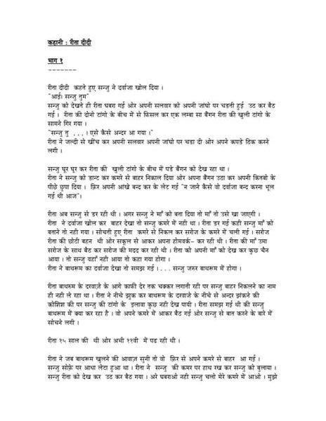 Antarvasna Hindi Stories