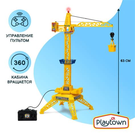 Подъемный кран на пульте управления Playtown, размер 63 см - купить с ...