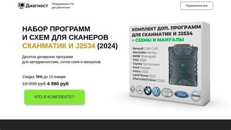 Набор диагностических программ для Сканматик