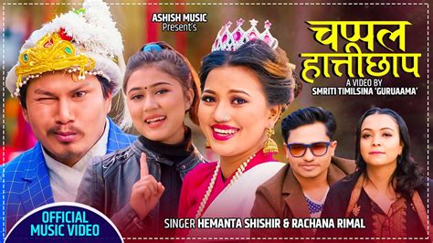 New Lok Dohori Song 2077 चप्पल हात्तीछाप Chappal Hatti Chhap