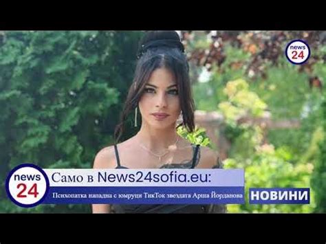 Само в News24sofia.eu: Психопатка нападна с юмруци "ТикТок" звездата ...