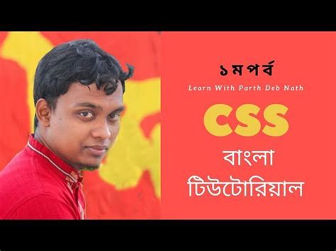 Free Video Css Bangla Tutorial Learn Step By Step Web Design From