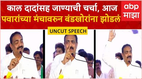 Jayant Patil Beed Speech Slams To Opposite Party Abp Majha | Jayant ...