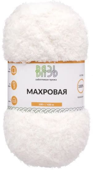 Пряжа для вязания «Махровая», 001 Белый — Вязь