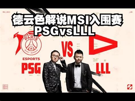 Psg Vs Lll Game Msi Day Youtube