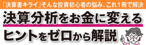 Jp 株で資産3 6億円を築いたサラリーマン投資家が教える 決算書「3分速読」からの“10倍株”の探し方 はっしゃん 本