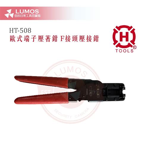 【台灣現貨當天出貨】亨龍 Ht 508 4c 5c F接頭 防水接頭壓接鉗 Rg 59 Rg 6 防水壓接工具 蝦皮購物