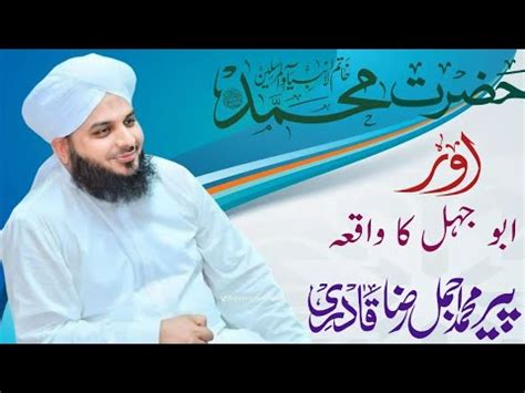 Hazrat Muhammad S A W Or Abu Jehal Ka Waqiya Peer Ajmal Raza Qadri